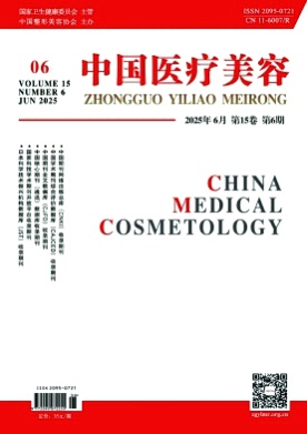 中国医疗美容杂志